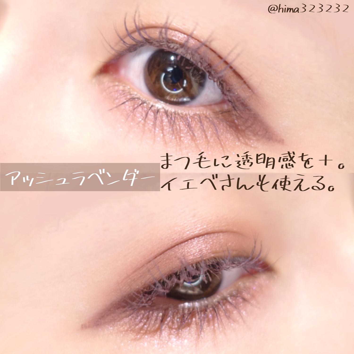 全色レビュー エテュセ アイエディション マスカラベース マスカラ Hima32が投稿したフォトブック Sharee