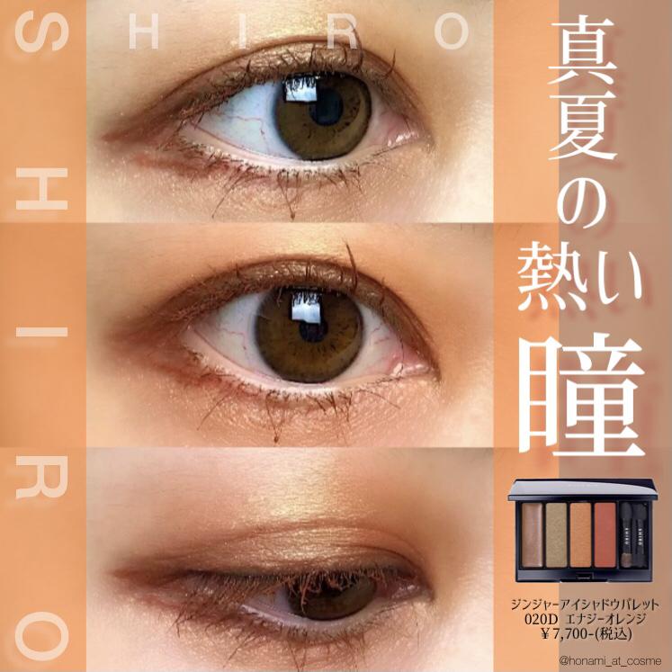 ショウガ根油配合 くすみがちな目元をクリアに彩る ほなみ At Cosmeが投稿したフォトブック Sharee