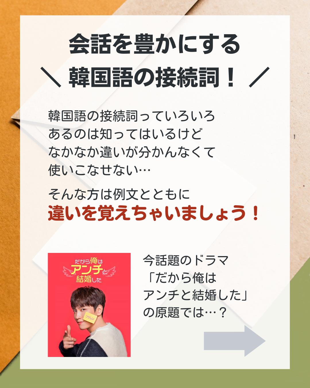 韓国語の だから 違いは のんこ 日韓夫婦の韓国語が投稿したフォトブック Lemon8