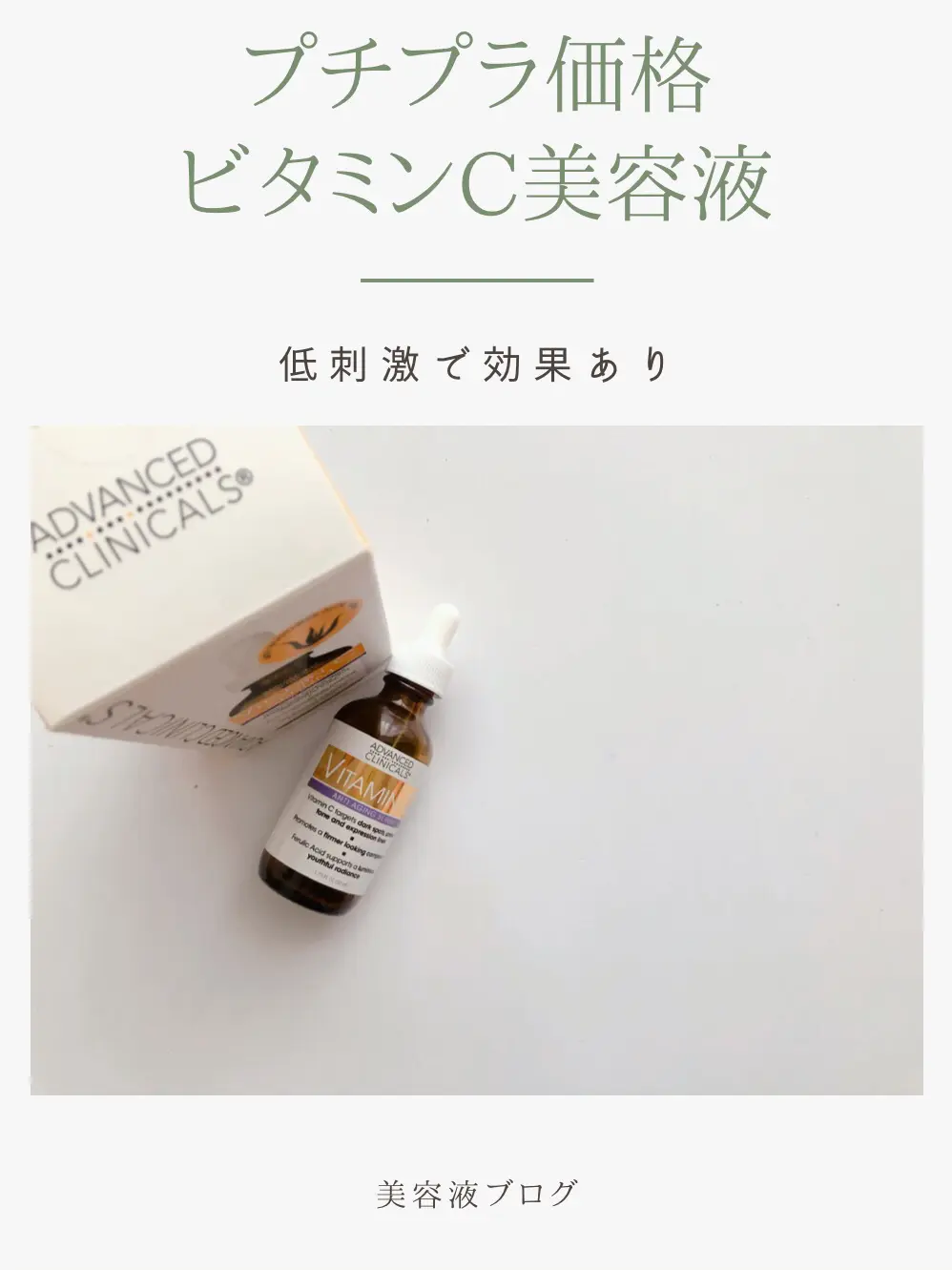 Lemon8 Story ビタミンc美容液 プチプラ