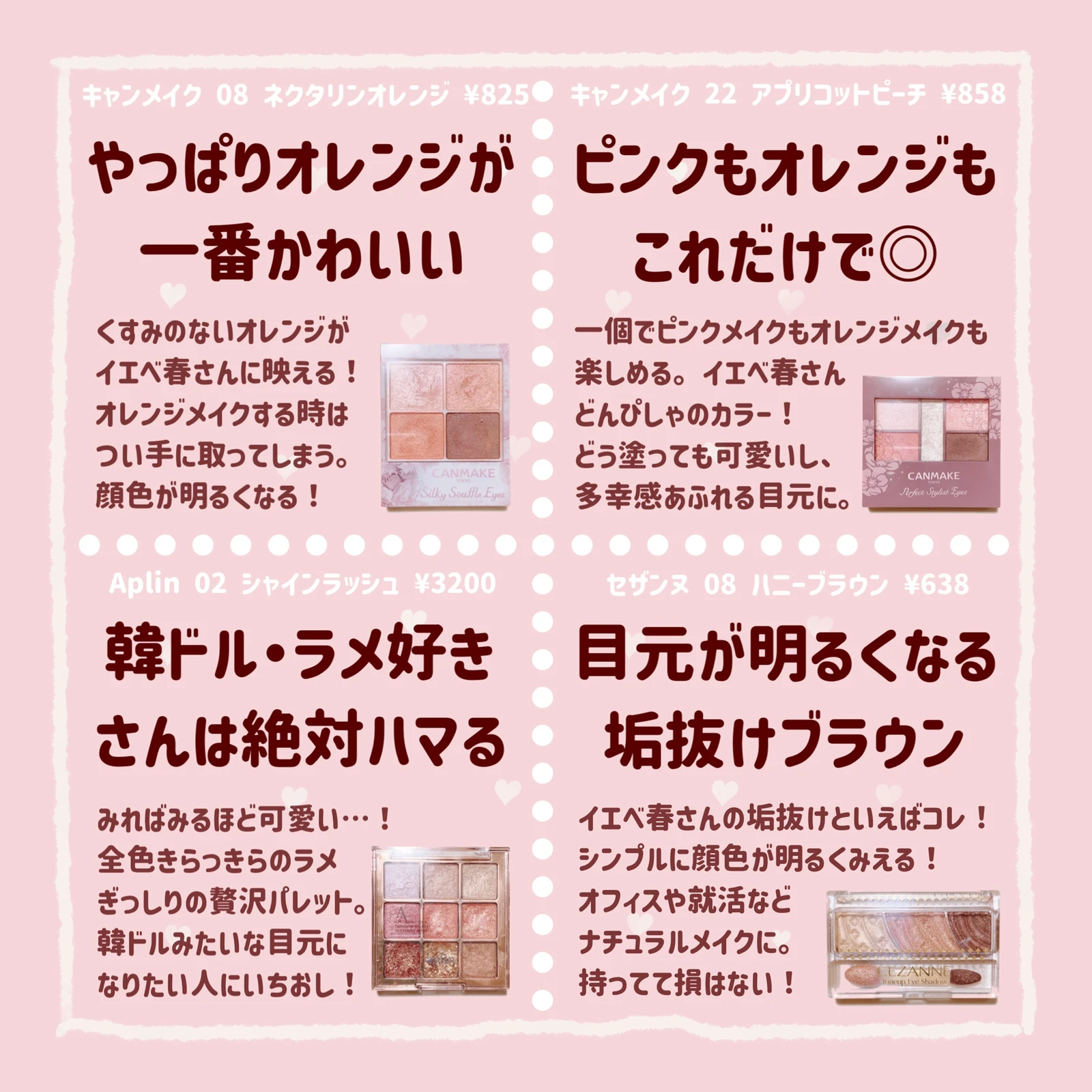 イエベ春さんの大勝利アイシャドウ９選 ぽんが投稿したフォトブック Lemon8