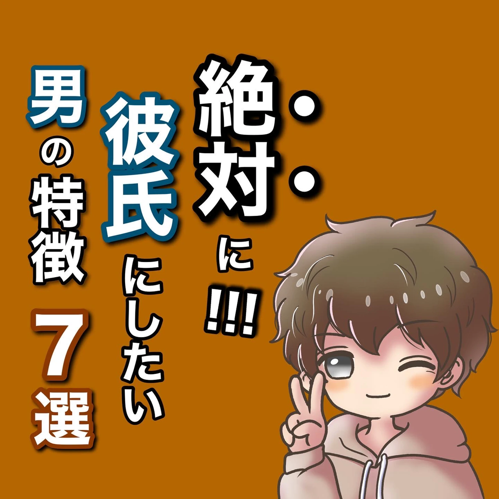 絶対に彼氏にしたい男の特徴 7選 マツ 寄り添う恋愛パートナーが投稿したフォトブック Lemon8