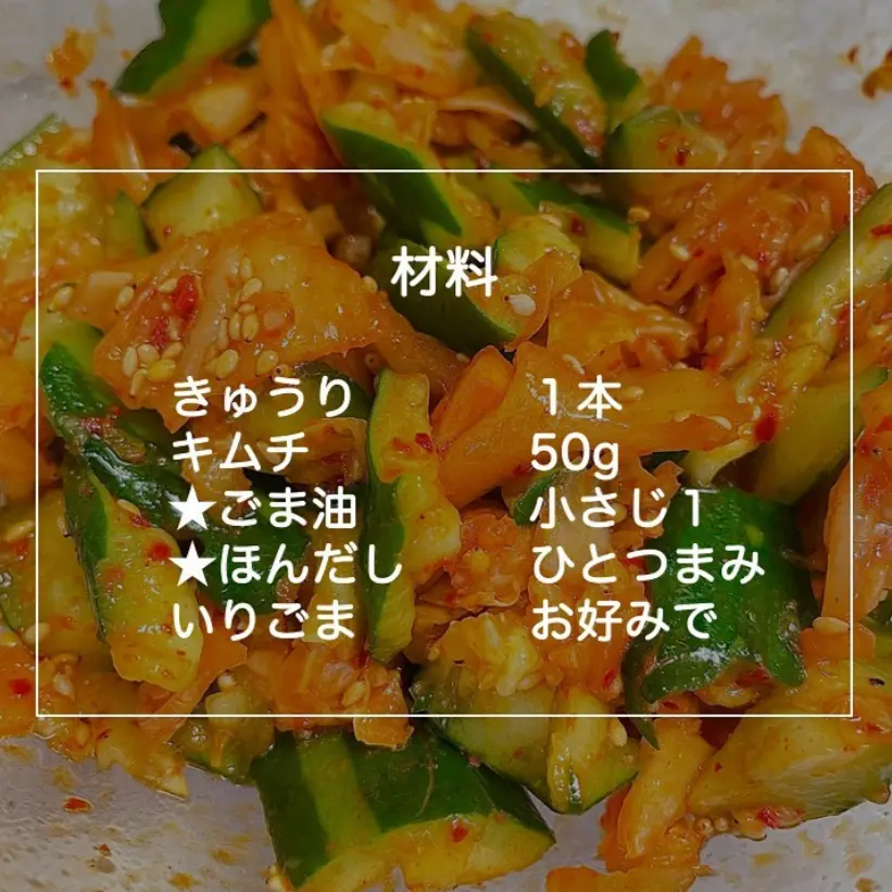 12kg痩せた時によく食べていた キムチきゅうりのレシピ Hazuが投稿したフォトブック Lemon8