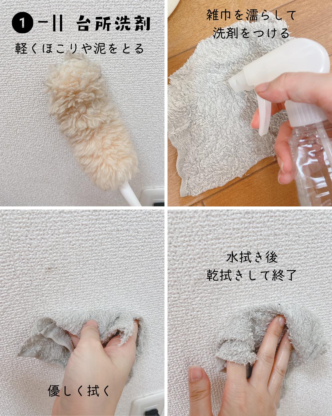 壁の汚れの落とし方ー泥汚れ 黒ずみ編 りんご Ririri031が投稿したフォトブック Sharee