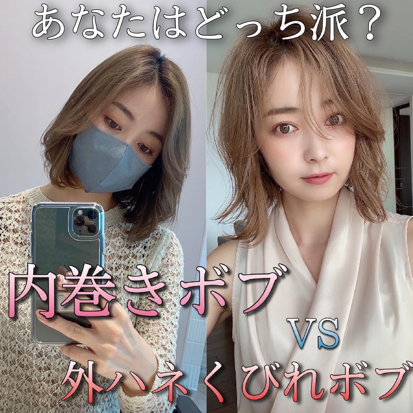 あなたはどっち派 内巻きボブ Vs 外はねくびれボブ Natsumi 0625が投稿したフォトブック Lemon8