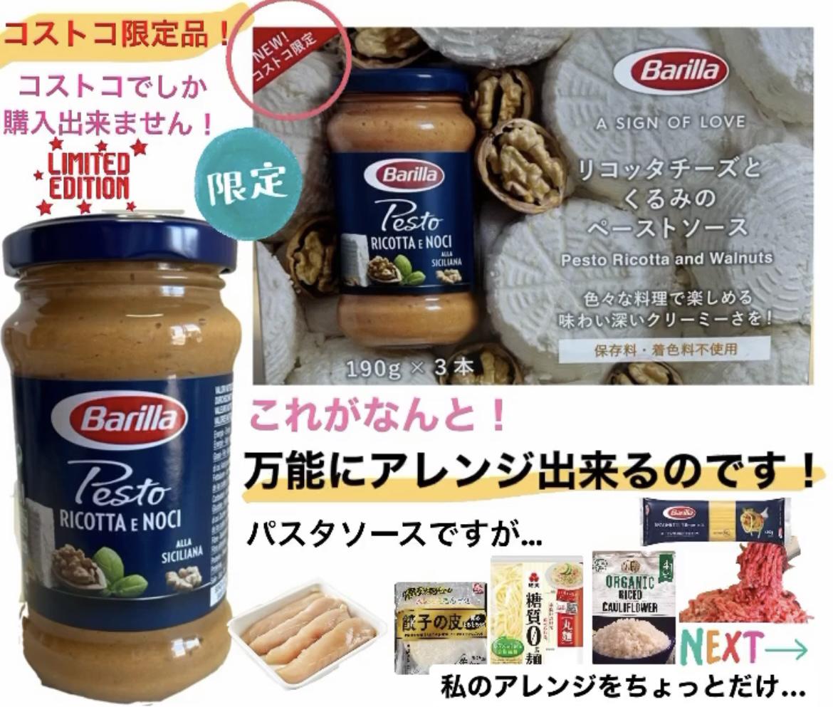 激レア コストコでしか買えないパスタソースがアレンジ自由自在だった Meru Xxが投稿したフォトブック Lemon8