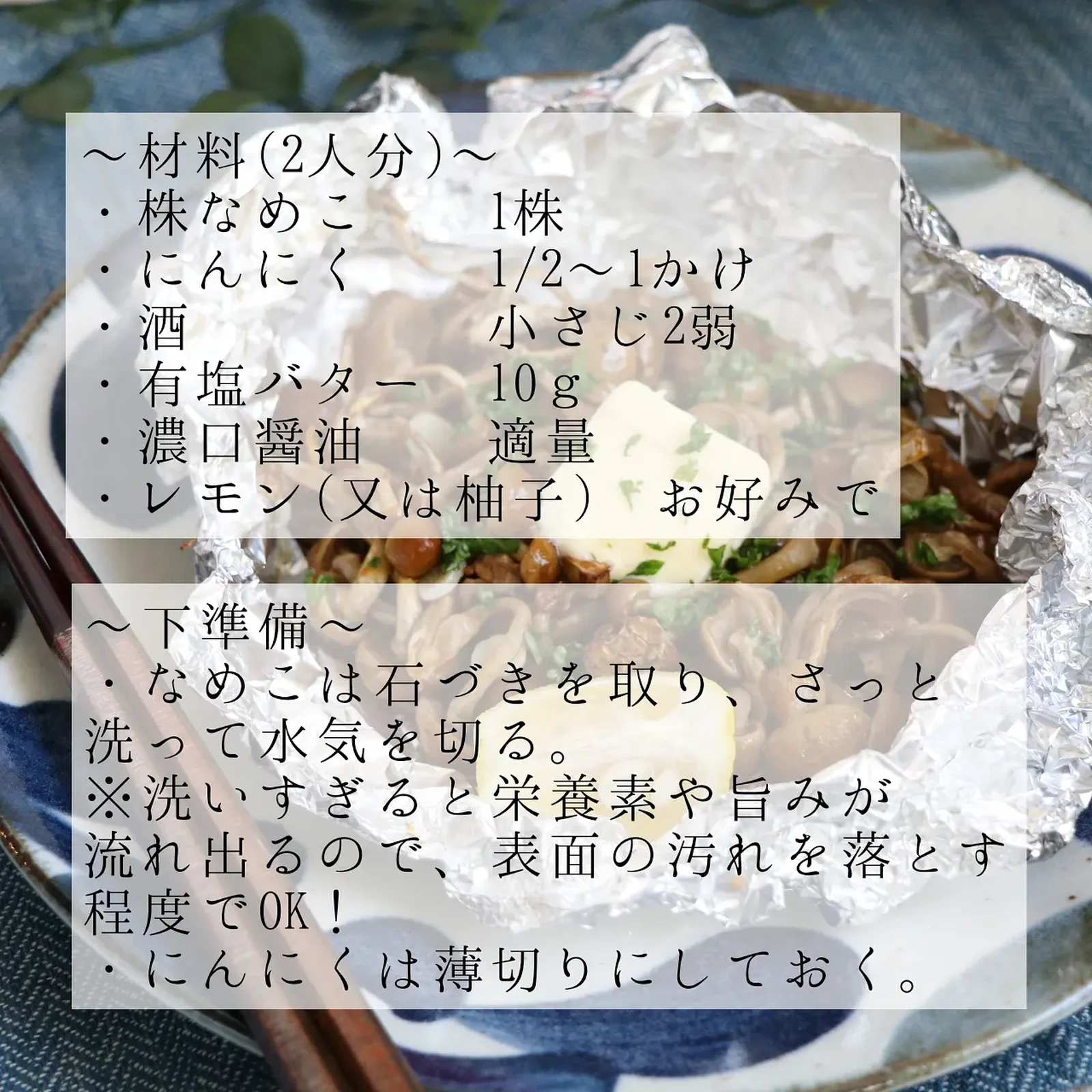 超簡単 株なめこのホイル焼き 高野愛美が投稿したフォトブック Lemon8