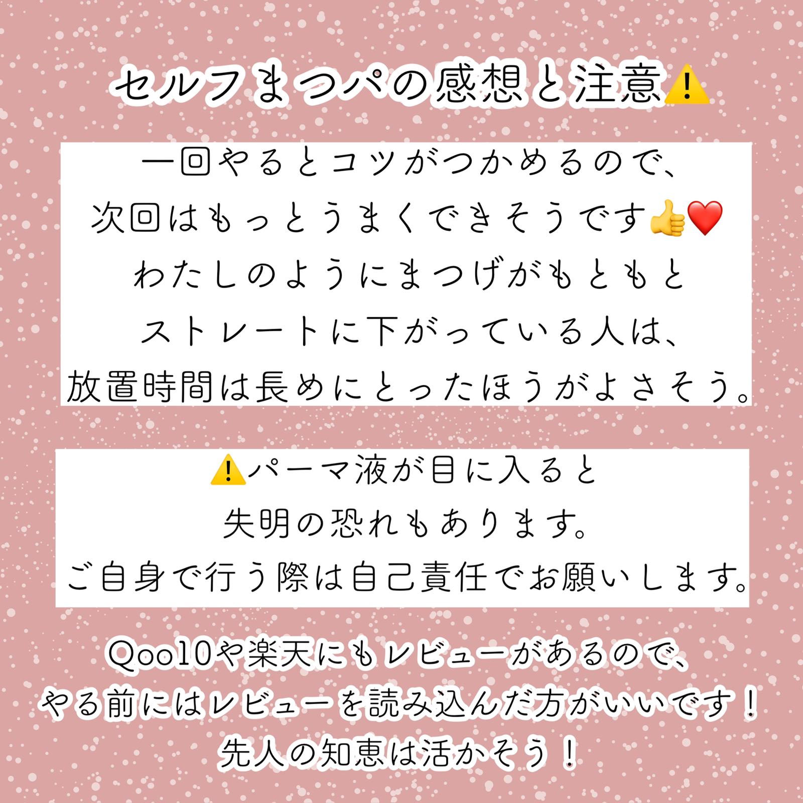 失敗レポ セルフまつげパーマやってみた感想と反省点 しろのすけが投稿したフォトブック Sharee