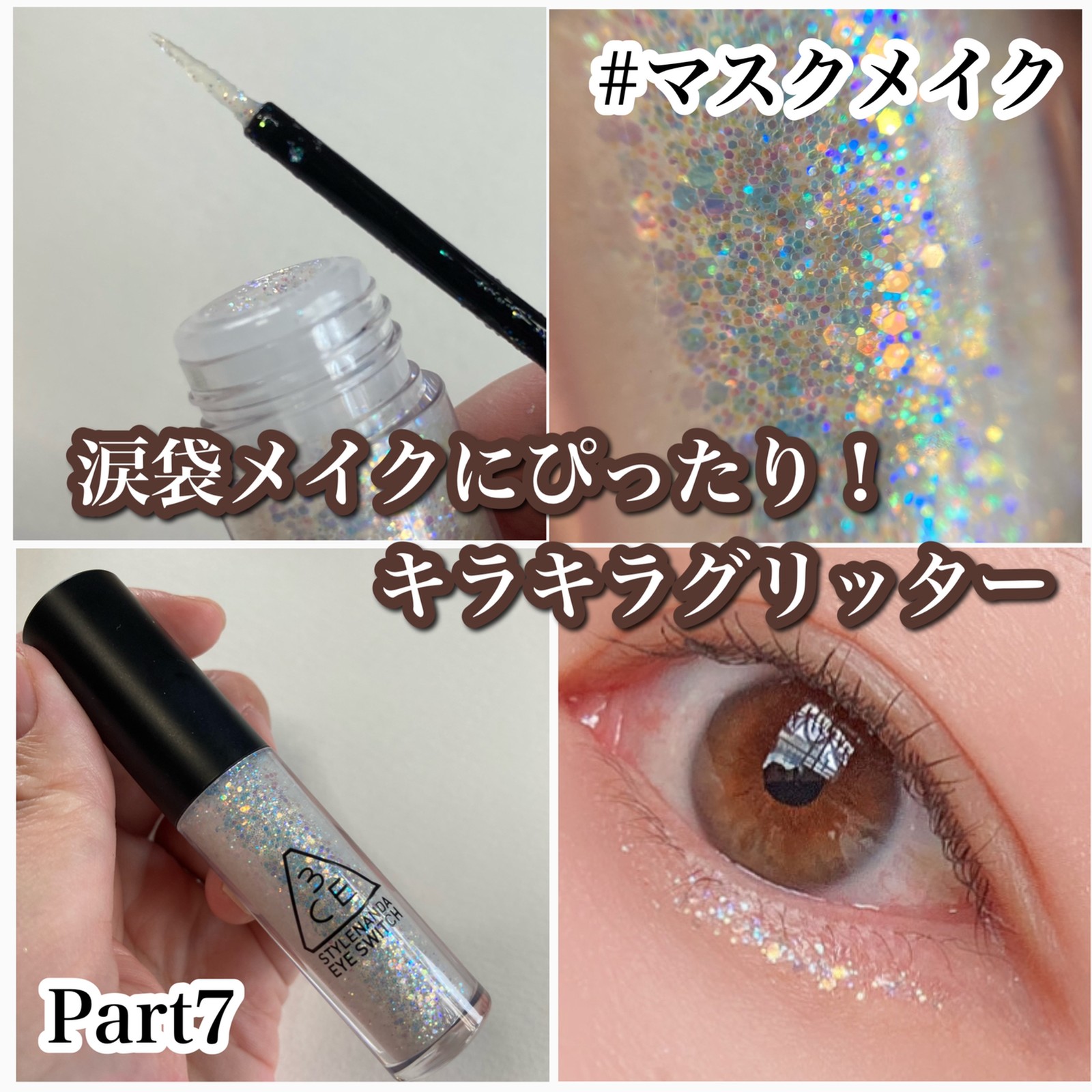 Lemon8 Story #ドンキ 涙袋 グリッター Lemon8 Story #ドンキ 涙袋 グリッター