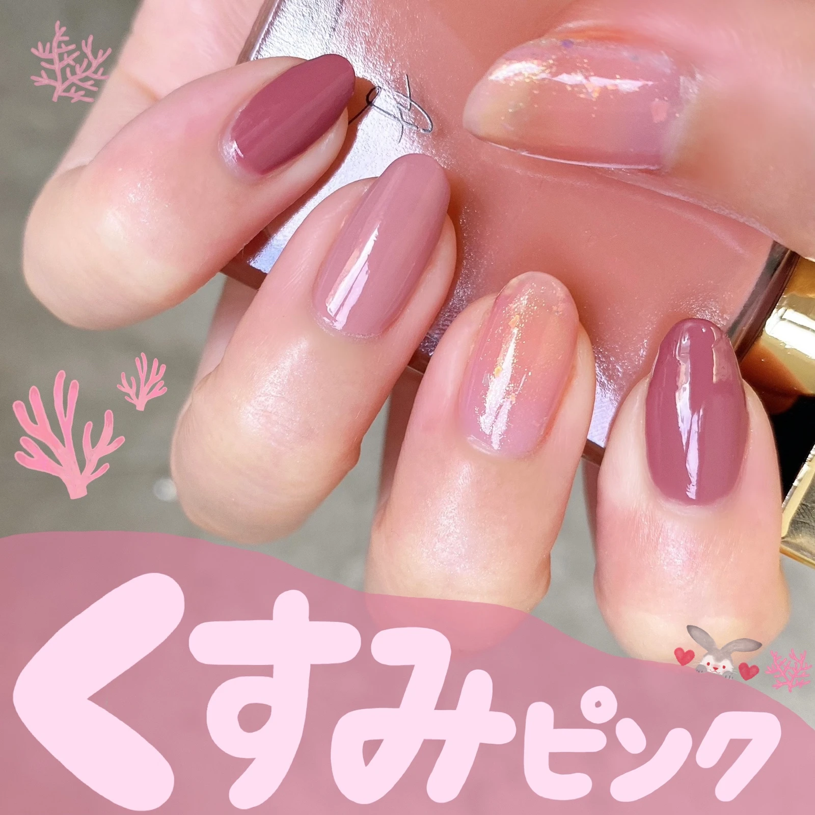 今回はセルフネイル第5弾で くすみピンクネイル のアレンジ Cocotte Beautyが投稿したフォトブック Lemon8