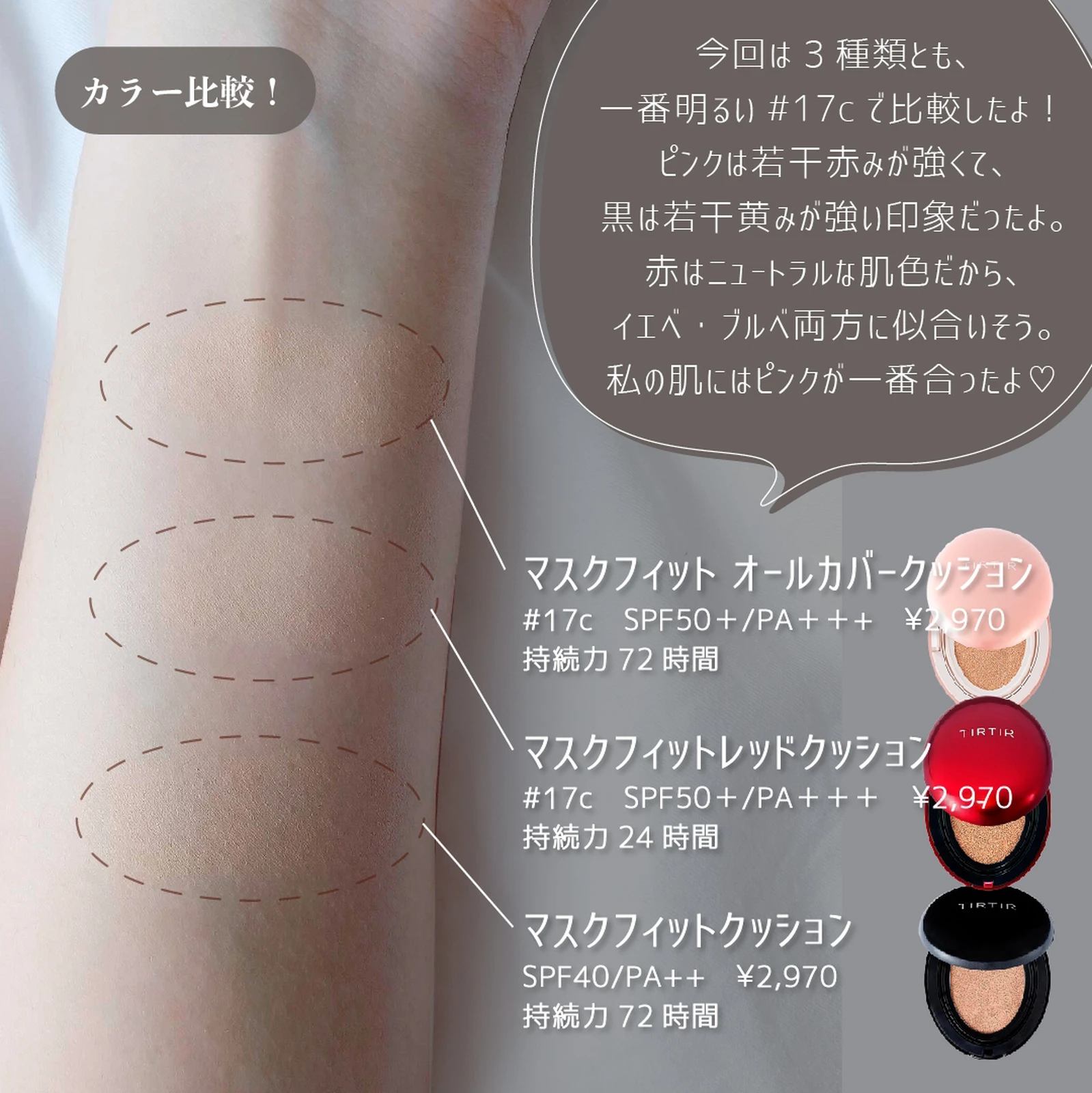 正直レビュー】本当に崩れない?TIRTIR クッションファンデ | karin__lifeが投稿したフォトブック | Lemon8 正直レビュー】本当に崩れない?TIRTIR クッションファンデ | karin__lifeが投稿したフォトブック | Lemon8