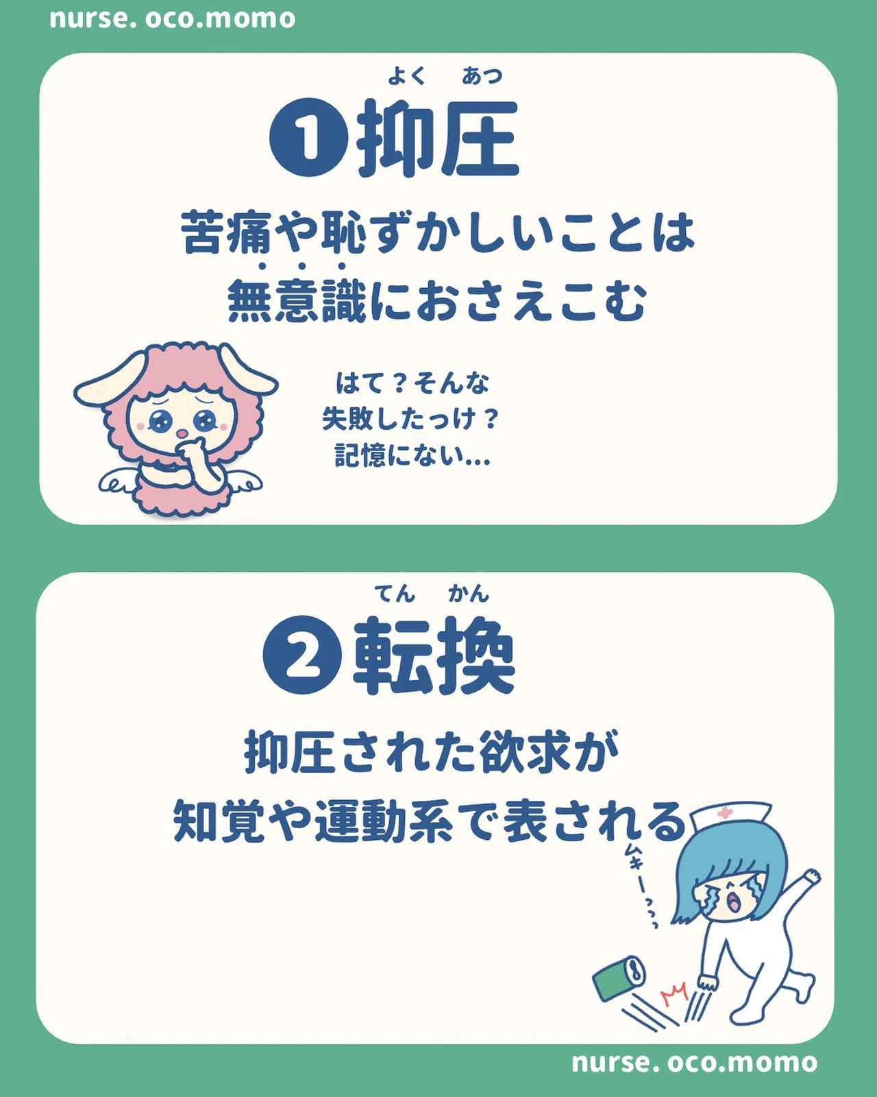 心の防衛機制 看護師おこももが投稿したフォトブック Lemon8