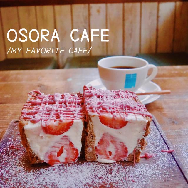 【大阪】季節のフルーツを使用したトーストやサンドが絶品の人気カフェ