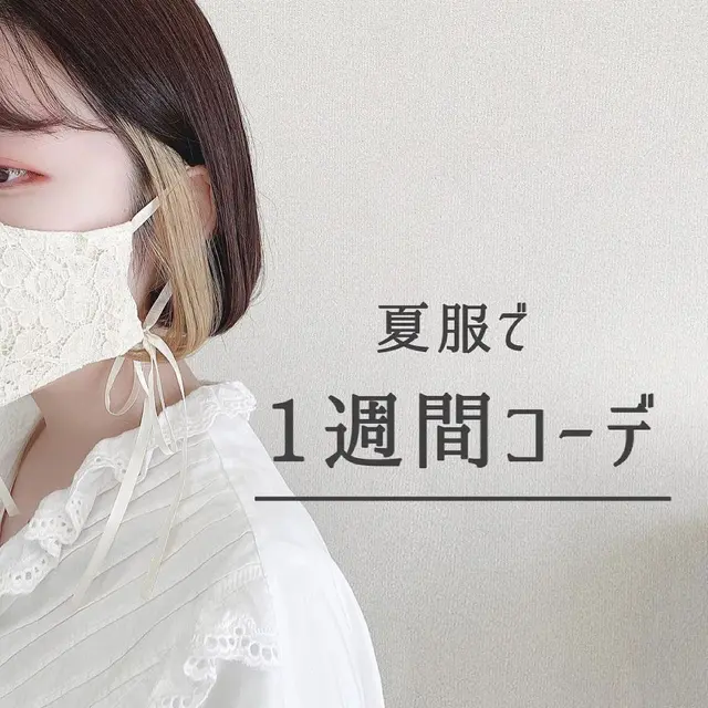 夏服コーデ女子 中学生 Lemon8