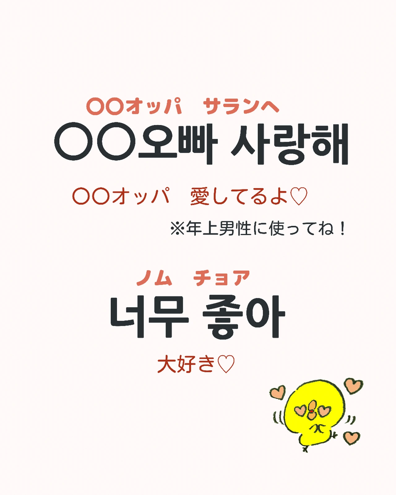 愛を伝える韓国語フレーズ14選 のんこ 日韓夫婦の韓国語が投稿したフォトブック Lemon8