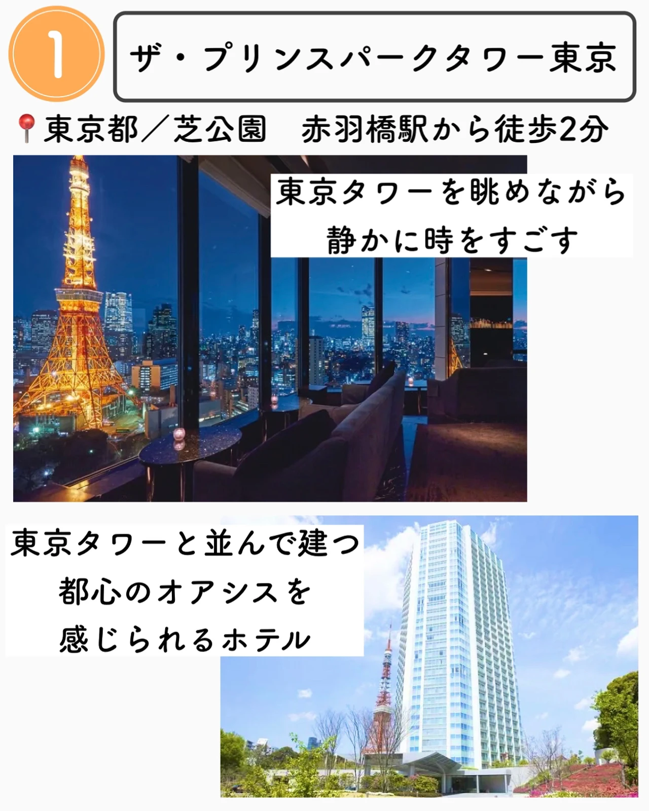 東京 東京タワーが見える 憧れホテル7選 もえ 旅するol Ig6万人が投稿したフォトブック Lemon8