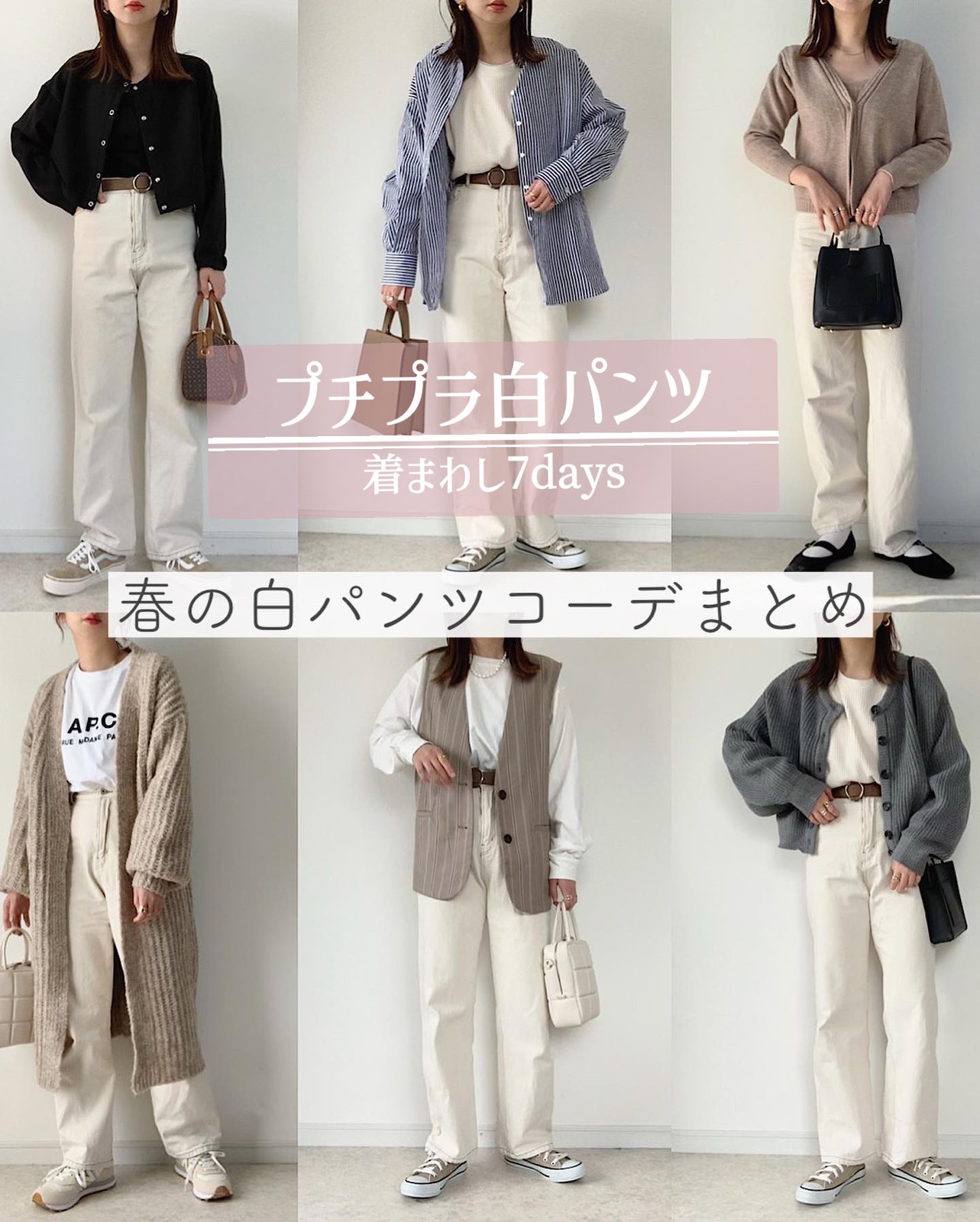 Lemon8 Story 白パン コーデ