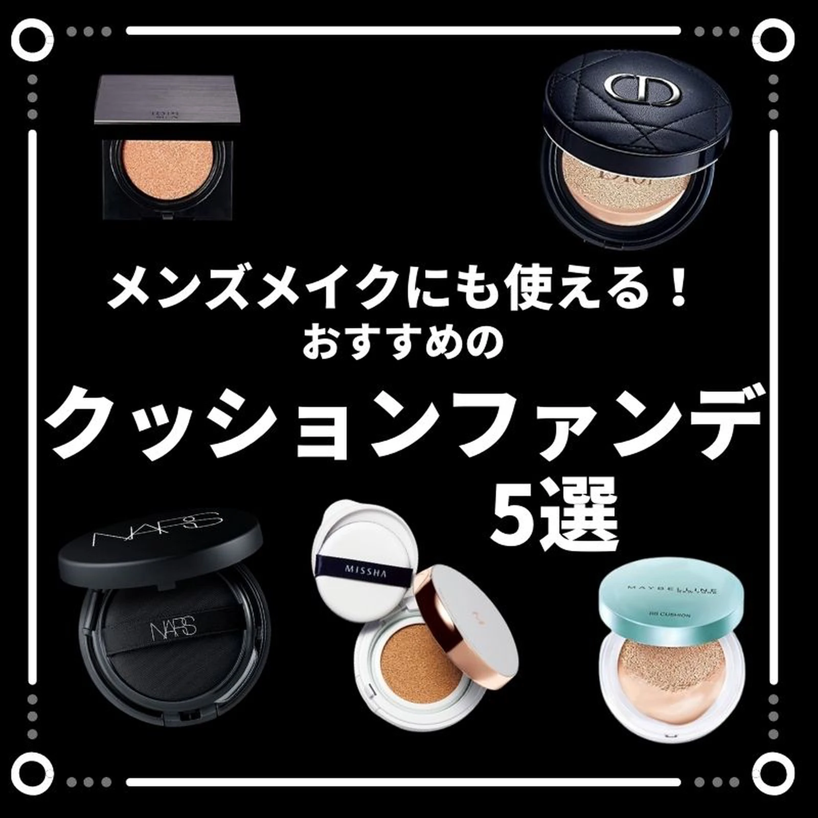 メンズクッションファンデ5選 Ocpiaが投稿したフォトブック Lemon8