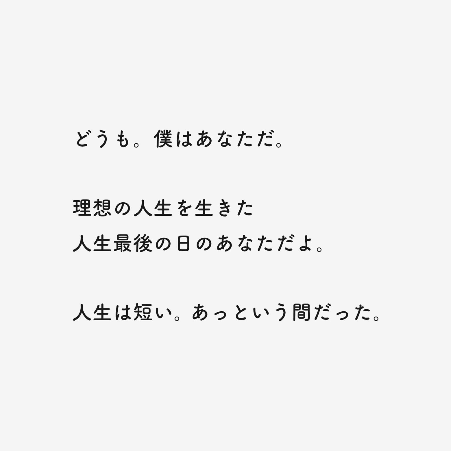人生最後の日のあなたから届いた言葉 Nakata Lifeが投稿したフォトブック Lemon8