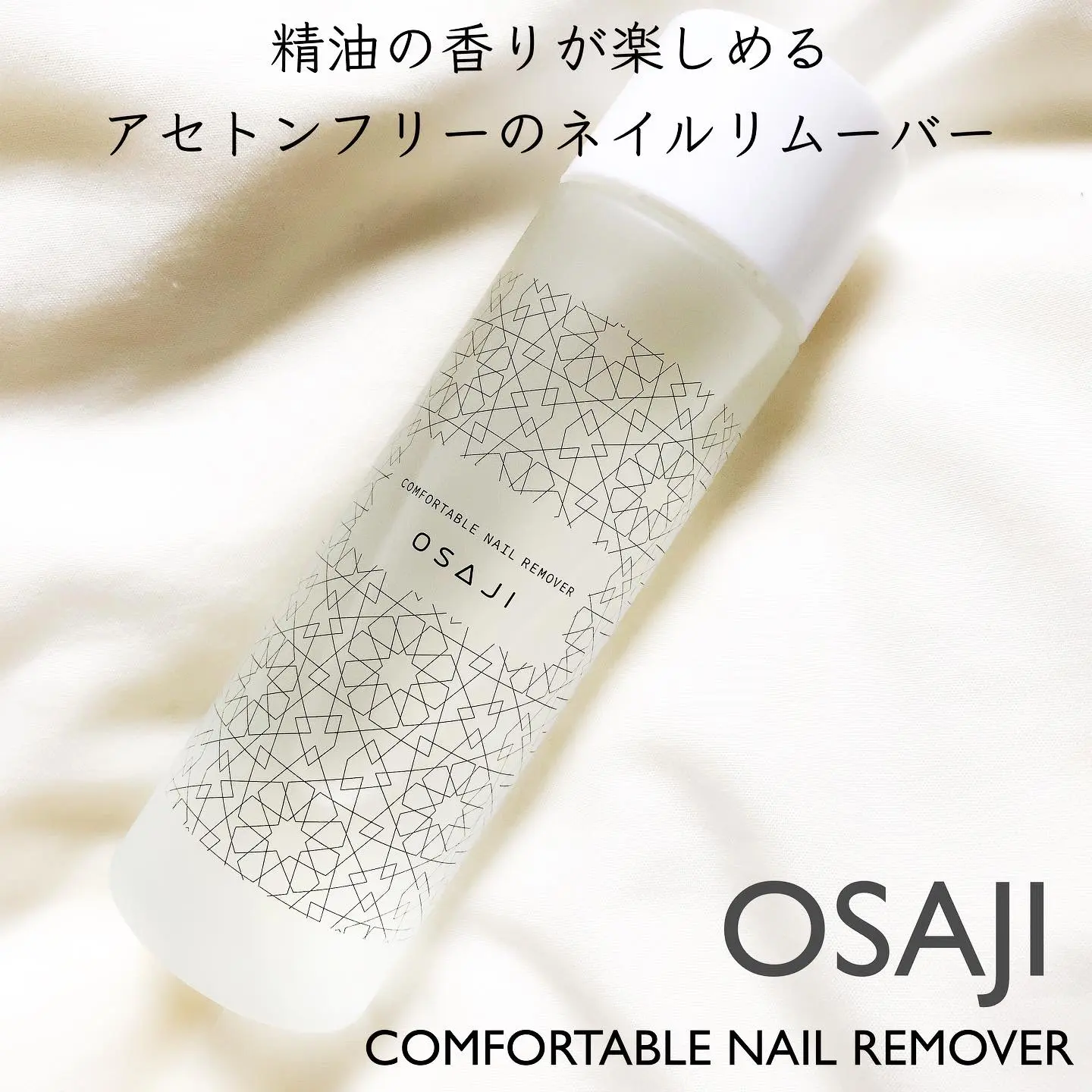 精油の香りが楽しめる アセトンフリーのネイルリムーバー 只野ひとみが投稿したフォトブック Lemon8