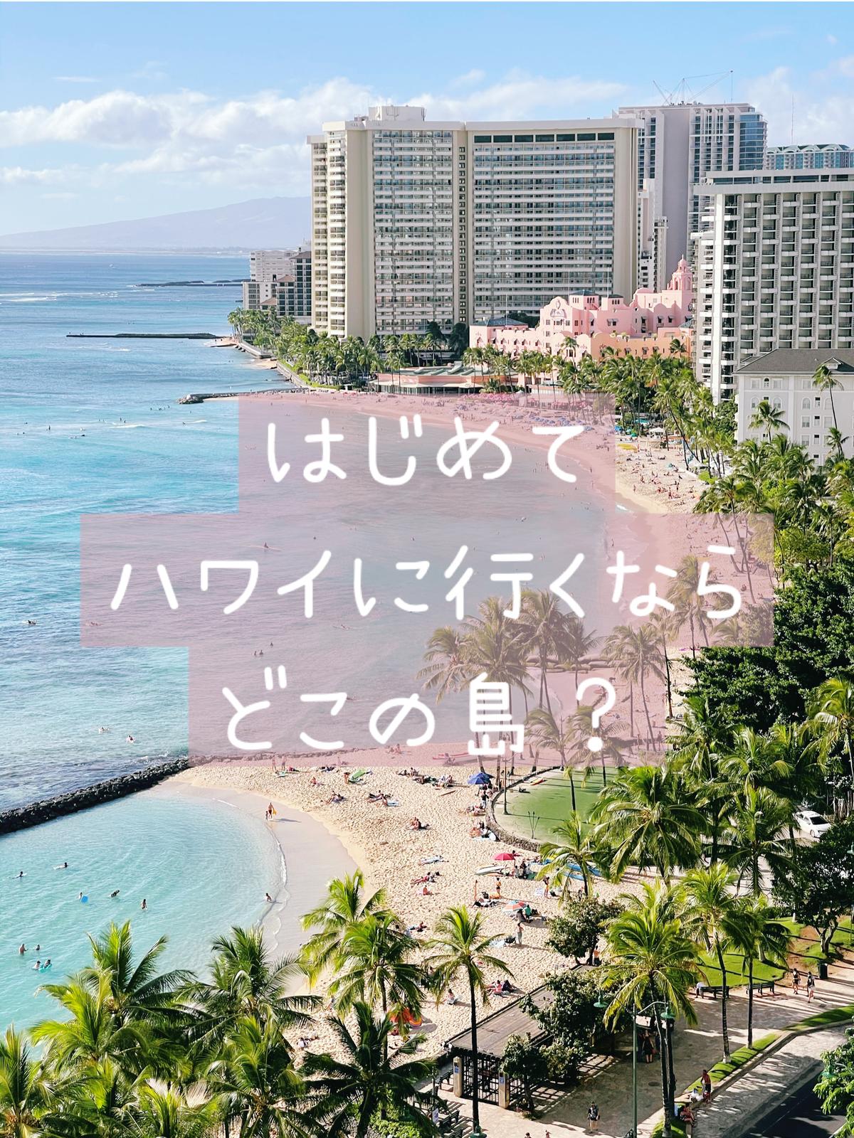 ハワイ旅行 初心者旅行ハワイ Aloha Mihokoが投稿したフォトブック Sharee