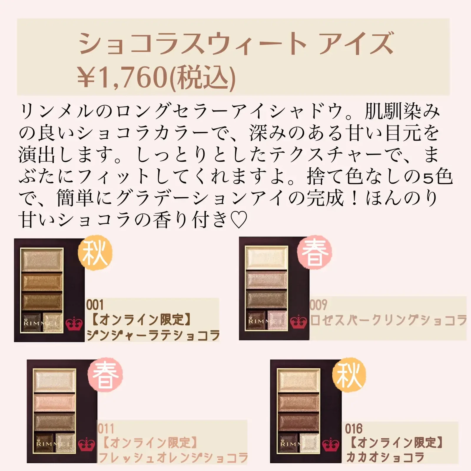 Rimmel イエベさん向けアイシャドウ イエベlabが投稿したフォトブック Lemon8