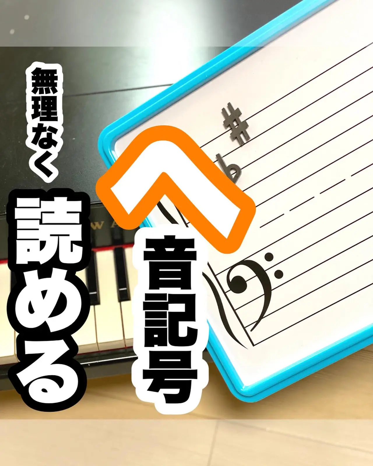 ヘ音記号の読み方 こぱん楽しいピアノの先生が投稿したフォトブック Lemon8 ヘ音記号の読み方 こぱん楽しいピアノの先生が投稿したフォトブック Lemon8