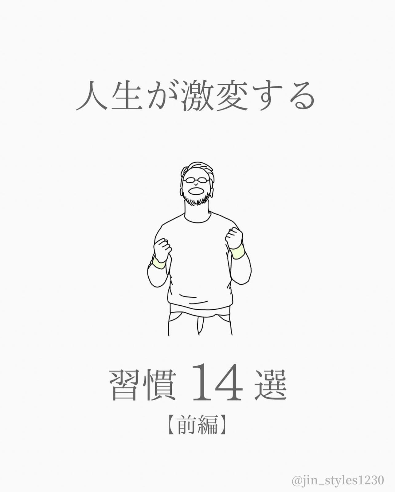 人生が激変する習慣14選 ジンの人生変える心理学が投稿したフォトブック Lemon8