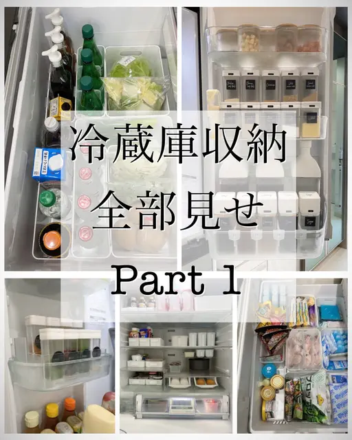 冷蔵庫収納Part 1