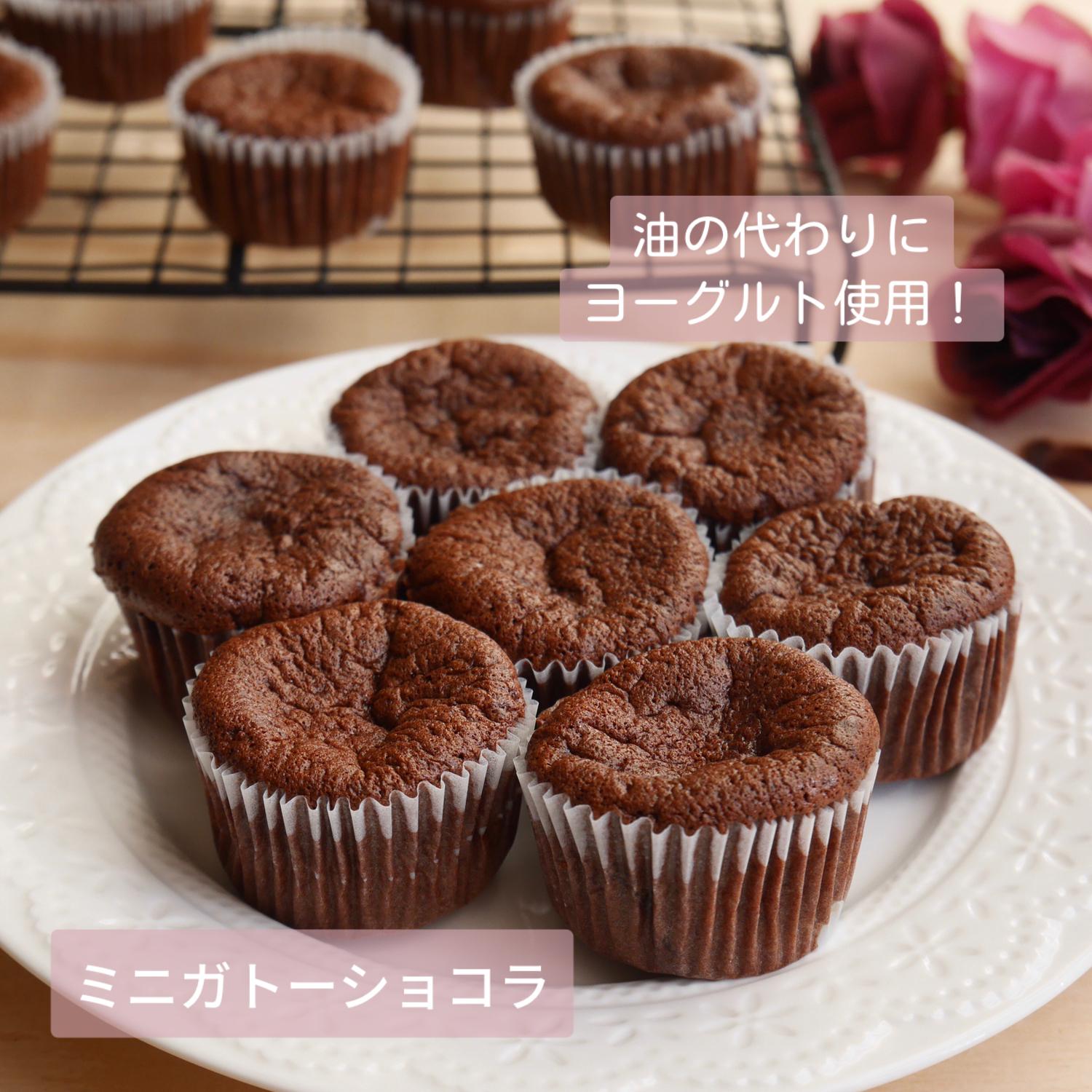油の代わりにヨーグルト使用 ヘルシーなミニガトーショコラレシピ 夢が投稿したフォトブック Sharee
