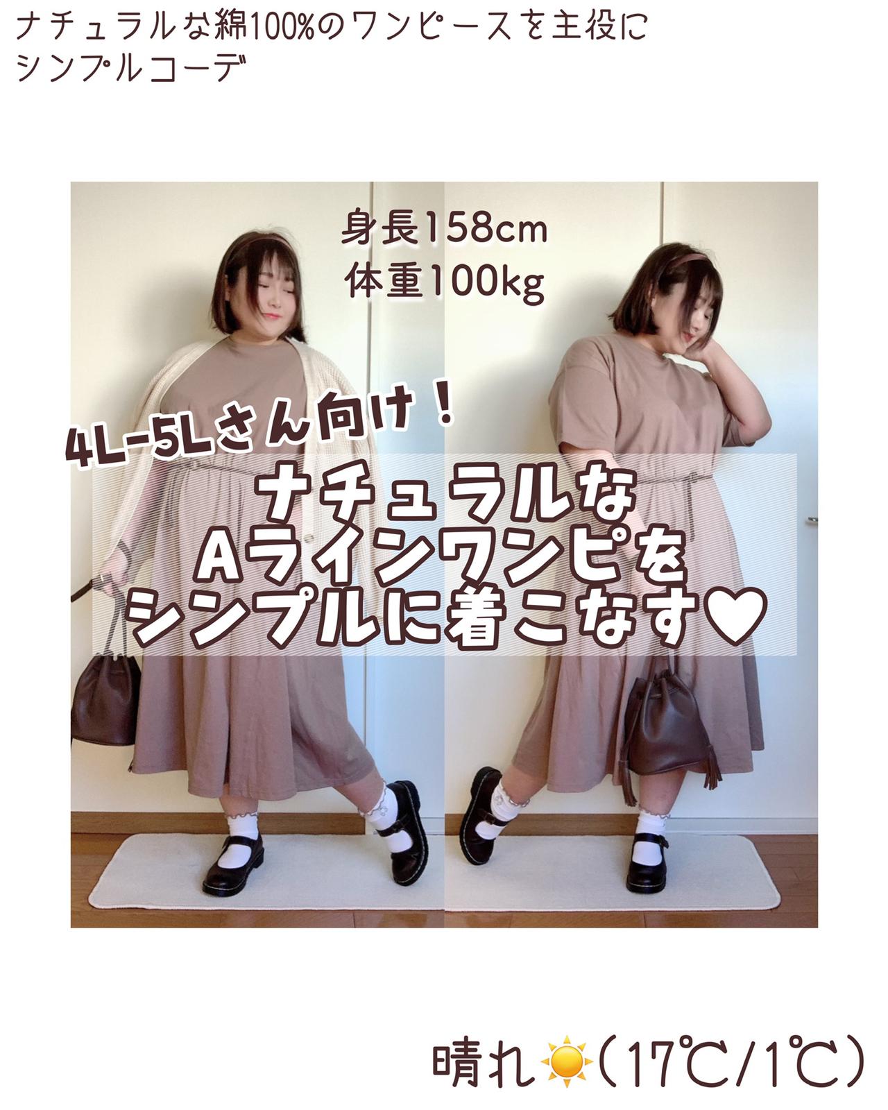 4l 5lさん向け ナチュラルなaラインワンピをシンプルに着こなす 小早川くる美が投稿したフォトブック Sharee