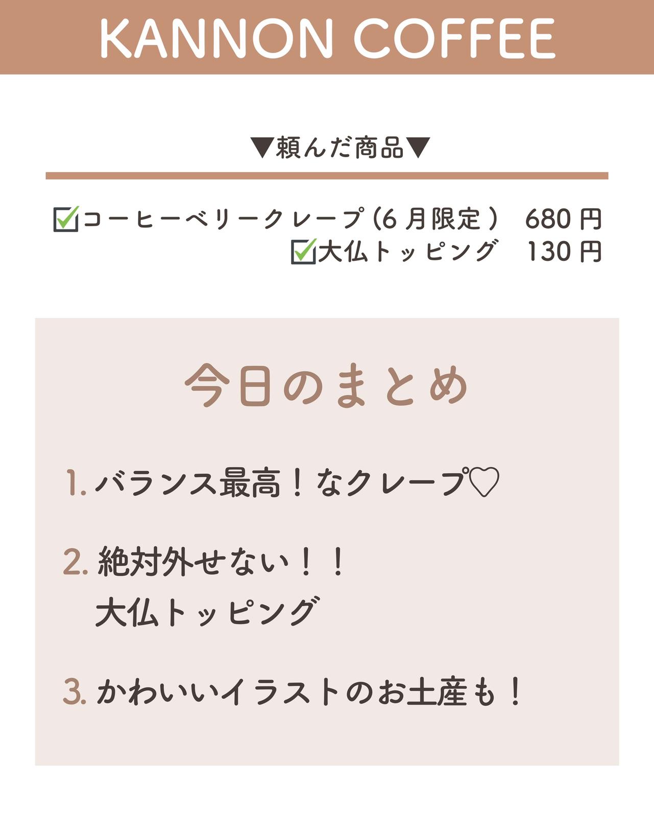 長谷 かわいい大仏クレープ Kannon Coffee Kamakura しおり 東京カフェ巡りが投稿したフォトブック Sharee