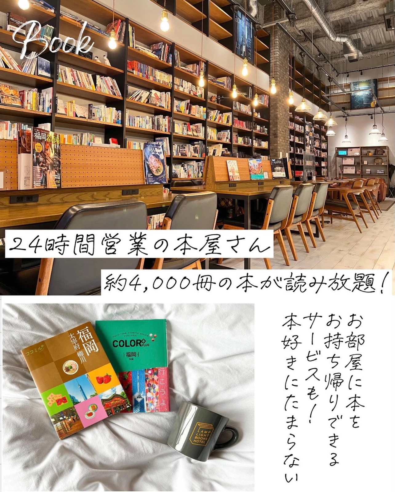 泊まれる本屋 東京 Lemon8