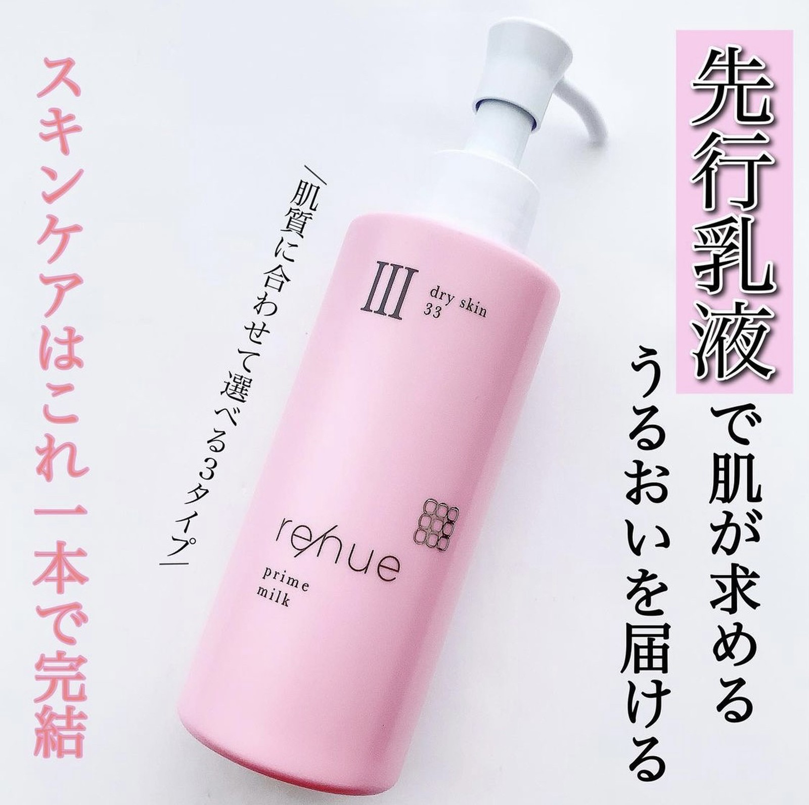 人気No.1 re nue リニュー プライムミルク l 160mL ナリス化粧品 megjc.gov.jm