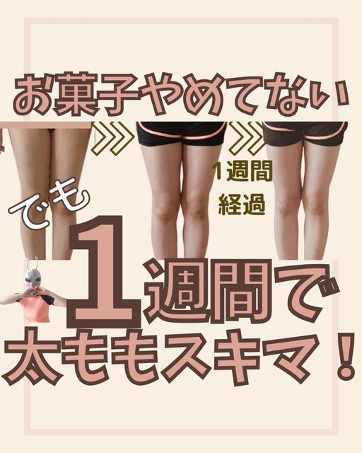 太もも痩せに関する最新の人気投稿 Lemon8