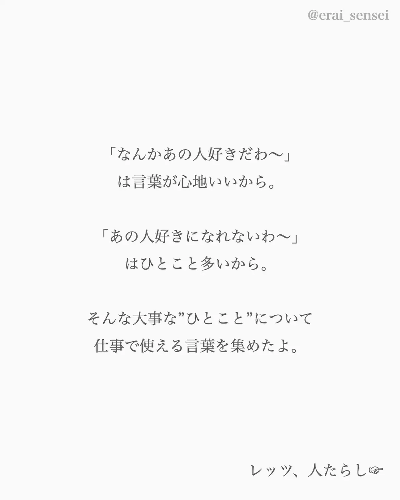 人たらし ずるい一言まとめ コミュニケーション えらせんが投稿したフォトブック Lemon8