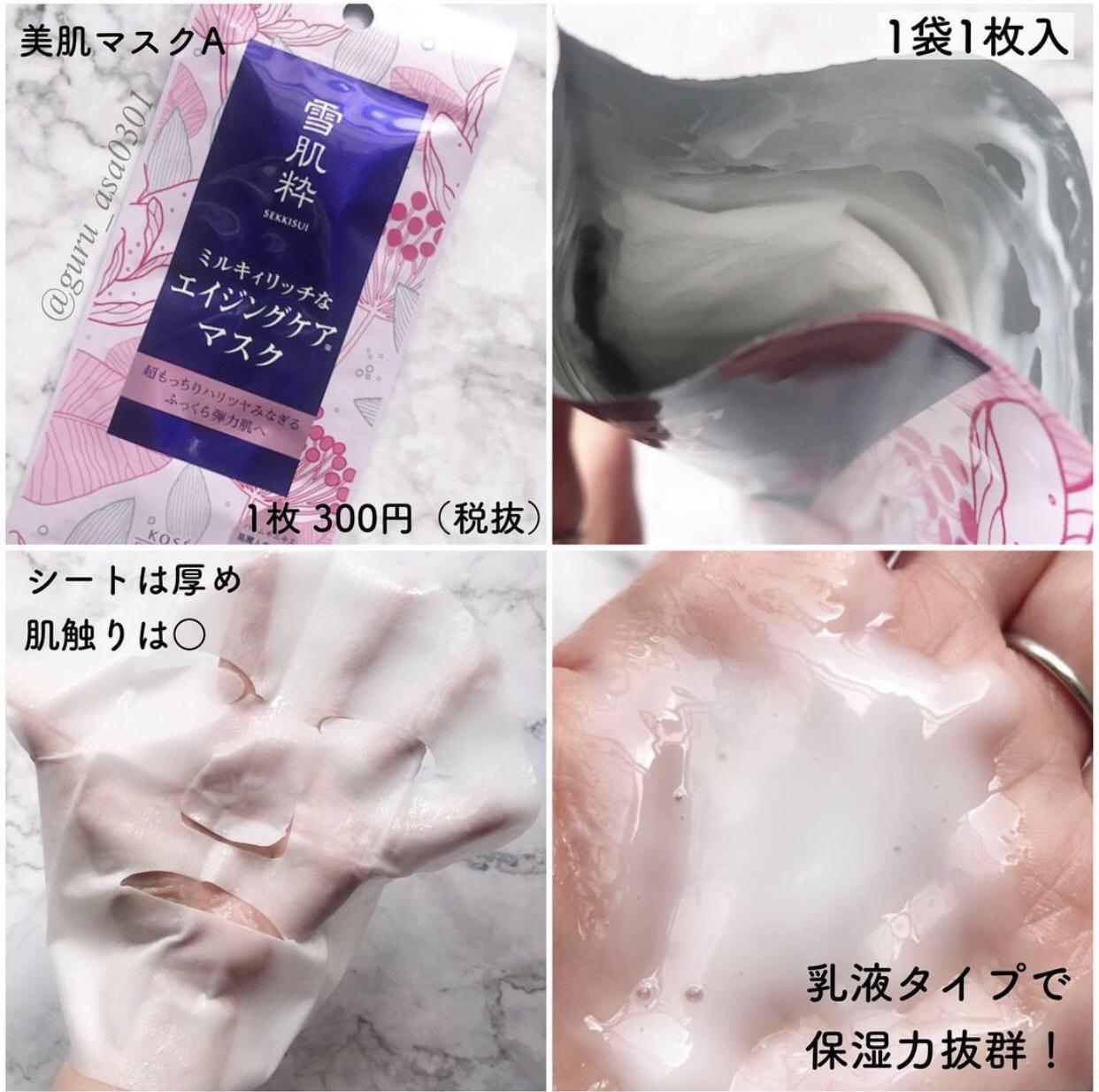 使い切りコスメ セブンイレブンで買える雪肌粋酵素洗顔パウダー 美肌マスク グルが投稿したフォトブック Sharee
