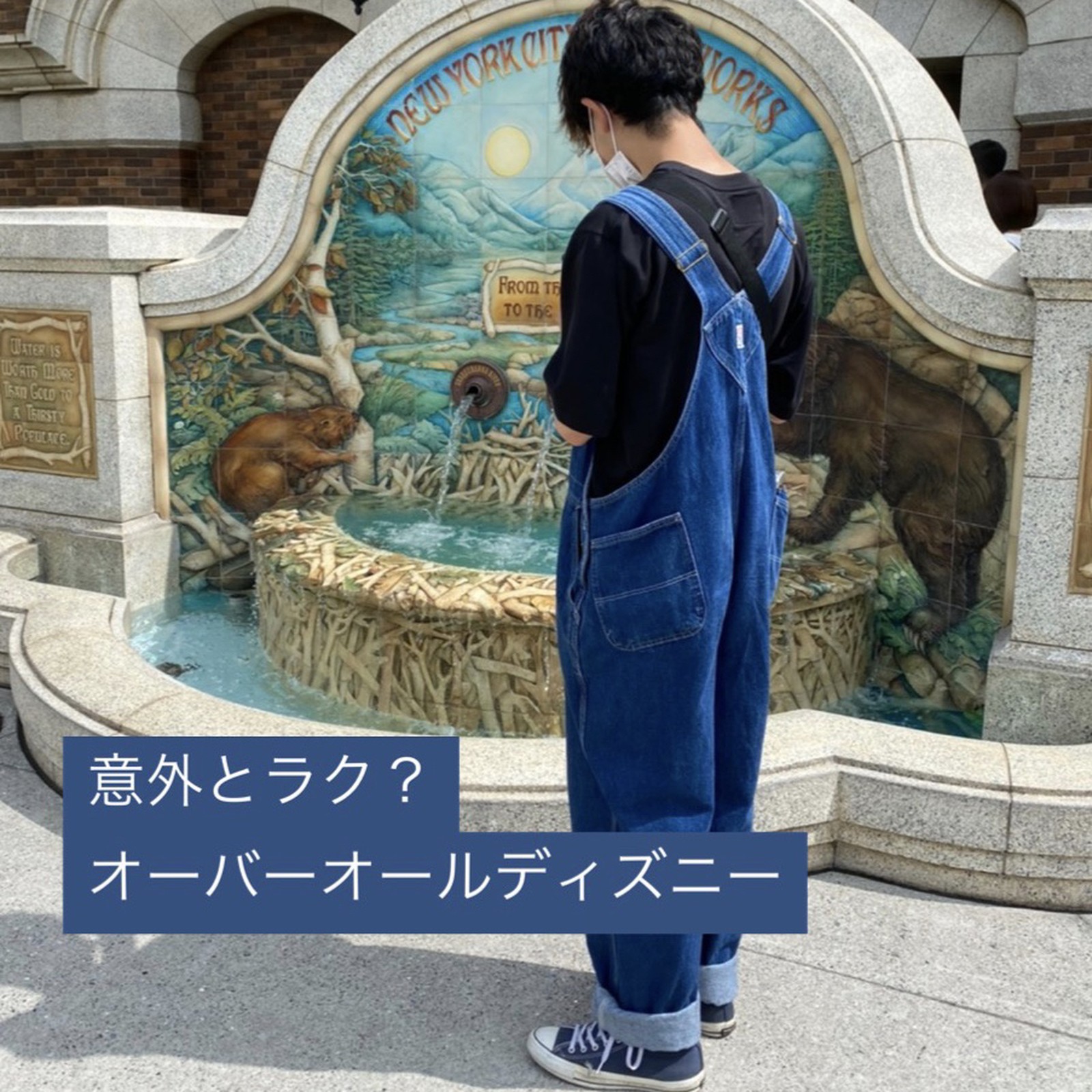 まとめる どこにでも 思い出す オーバーオール ペアルック ディズニー シンク 一般化する 分岐する