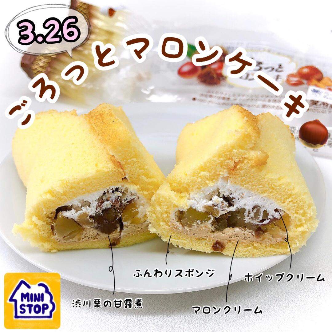 ミニストップ ヤマザキ ごろっとマロンケーキ Cocotte Gourmetが投稿したフォトブック Lemon8