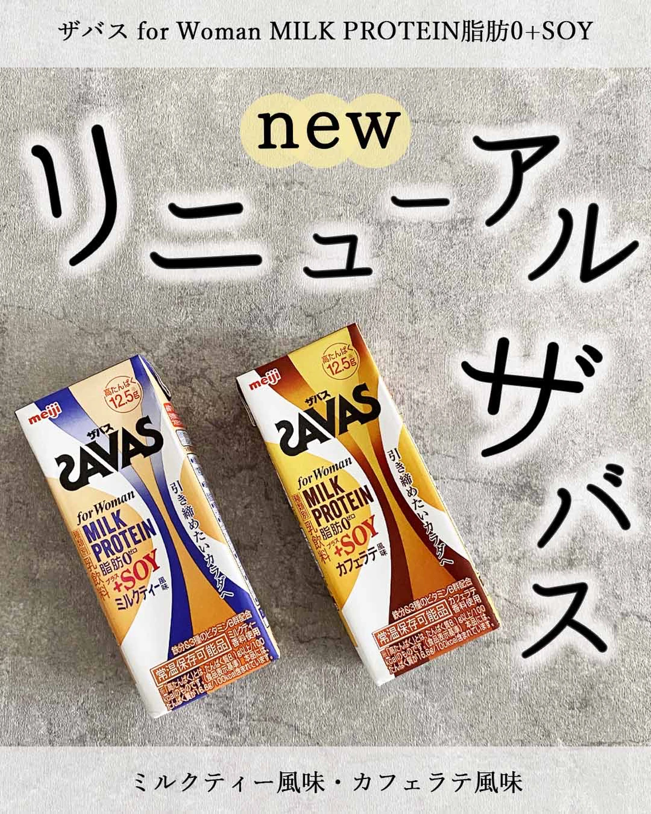 明治 ザバス 48本 MILK PROTEIN SAVAS SOY カフェラテ風味 脂肪0 全てのアイテム SAVAS