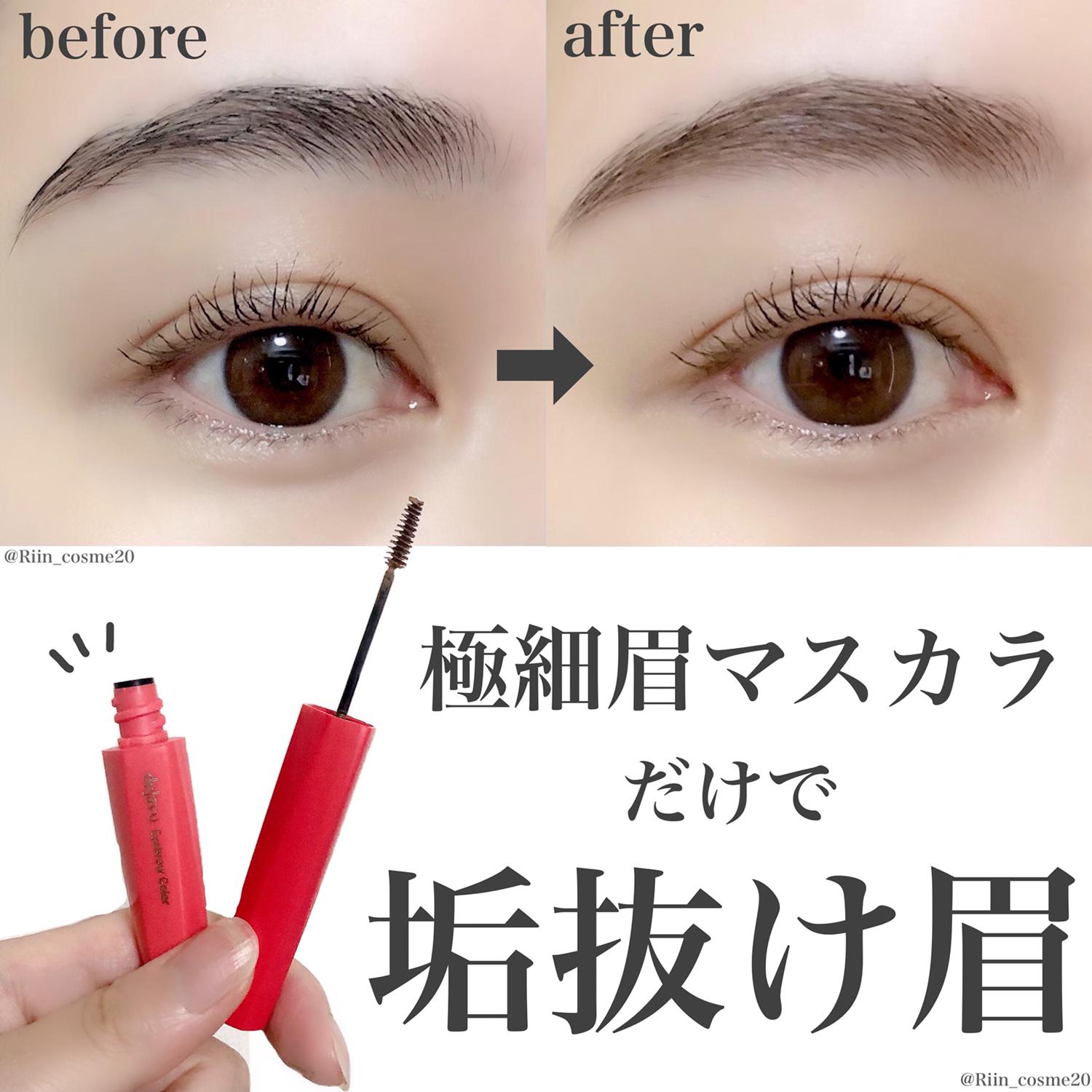 瞬時に垢抜け 剛毛眉毛もふんわり仕上がる眉マスカラ Riin Cosmeが投稿したフォトブック Sharee