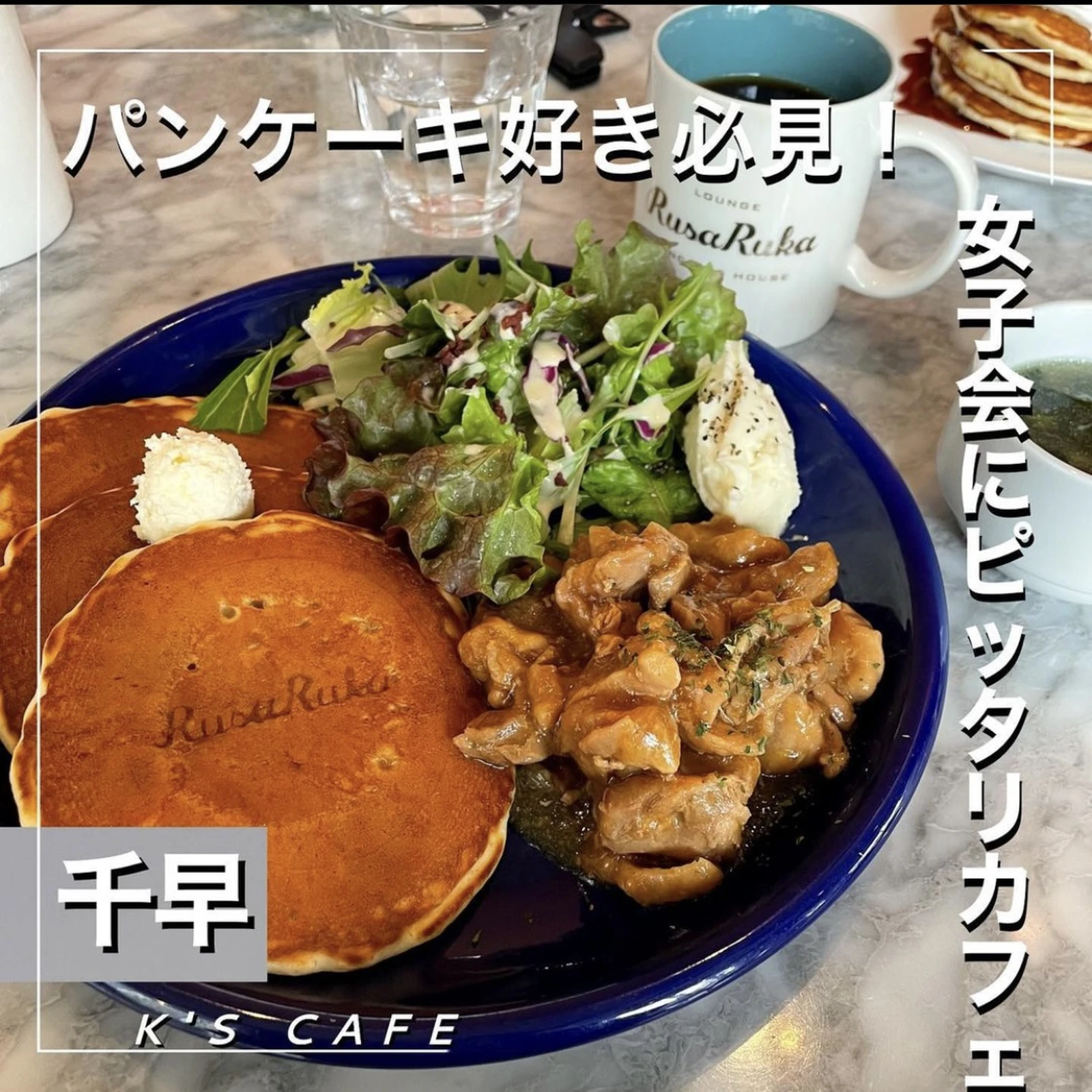 パンケーキ好き必見 女子会にピッタリカフェ Kscafe カフェ巡りが投稿したフォトブック Lemon8