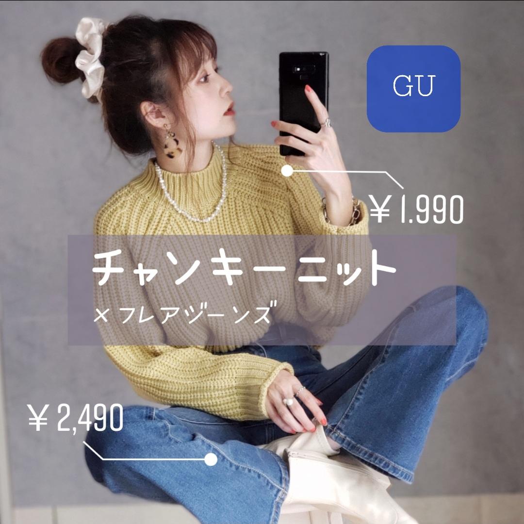 Gu新作 オススメニット着まわし Tomo 5が投稿したフォトブック Lemon8