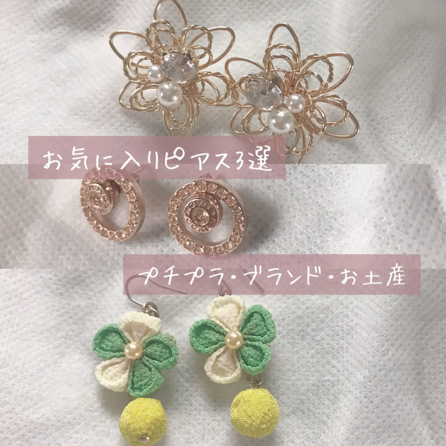 お気に入りピアス3選 プチプラ ブランド お土産 Ryamが投稿した記事 Lemon8