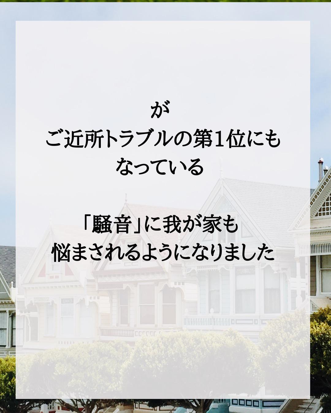 うるさいんですけど ご近所の騒音問題これで激減 みなこ霊視アドバイザーが投稿したフォトブック Lemon8
