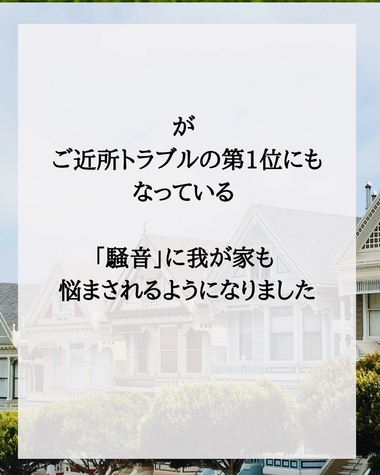 うるさいんですけど ご近所の騒音問題これで激減 みなこ霊視アドバイザーが投稿したフォトブック Lemon8