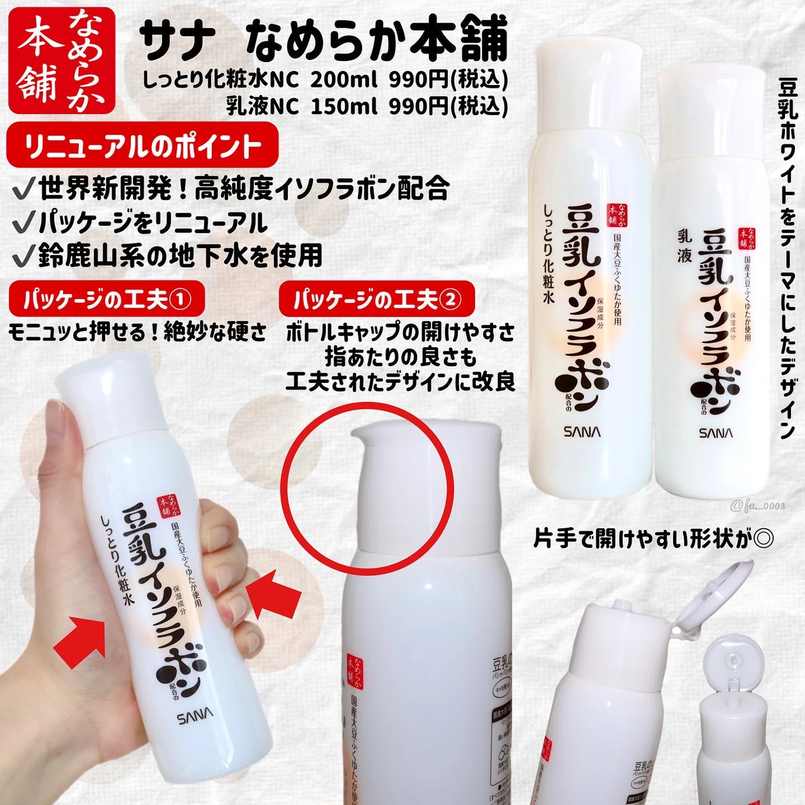 常盤薬品工場 サナ なめらか本舗 しっとり化粧水NA 200ml - 化粧水