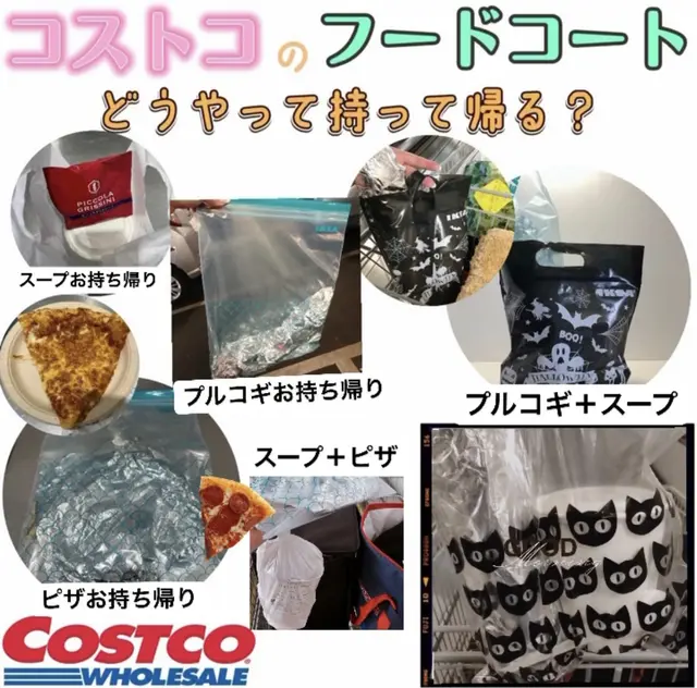 コストコ フードコート ピザ 持ち帰り方 Lemon8
