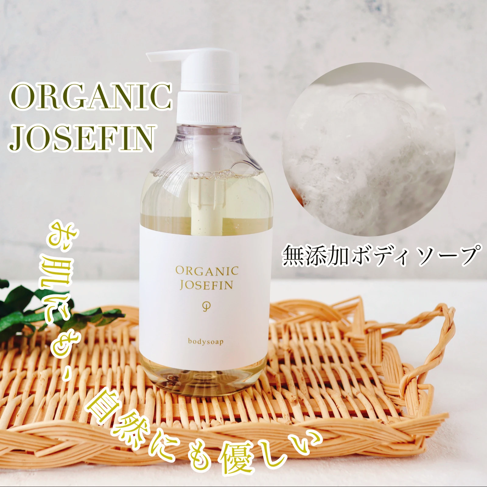 夏におすすめ爽やかボディソープ オーガニックジョセフィン ボディソープ Guraが投稿したフォトブック Lemon8