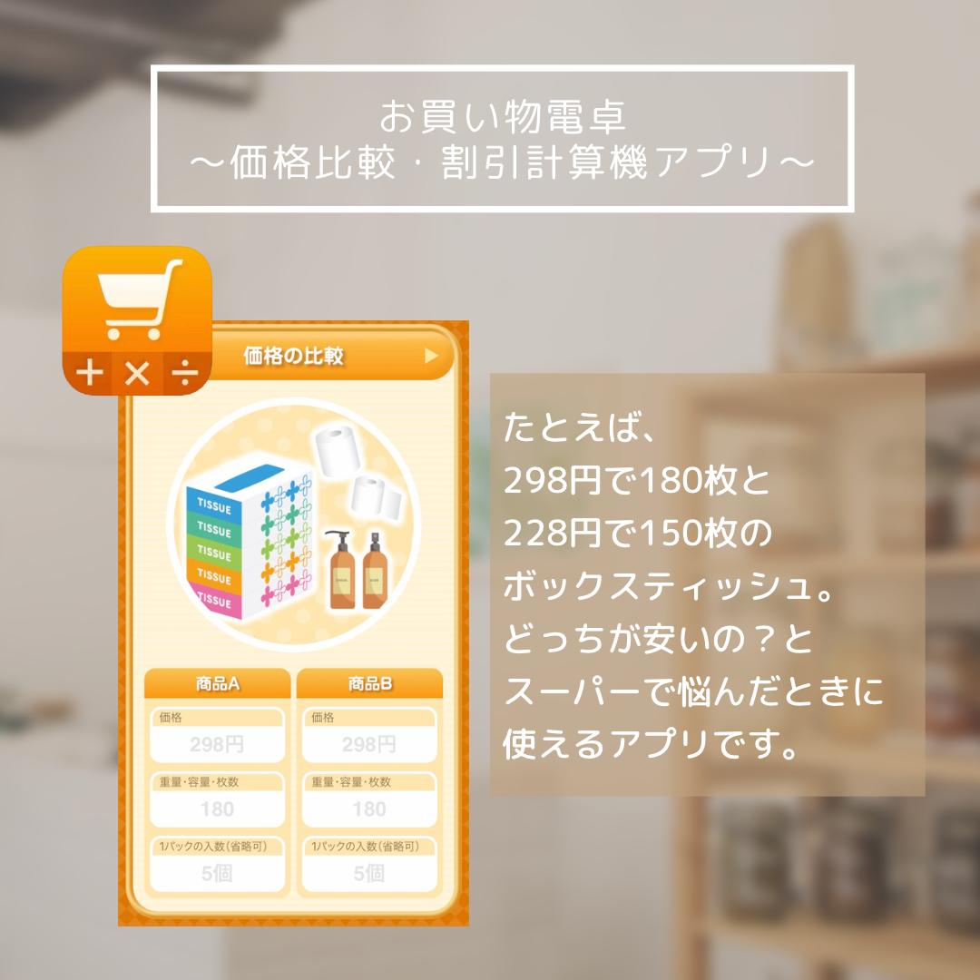1円でも安く スーパーでお買い物中に使える電卓アプリ りりこが投稿した記事 Sharee